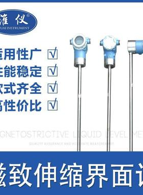 专业CZSS710磁致伸缩界面计液位变送器 杆式传感器智能高精度检测