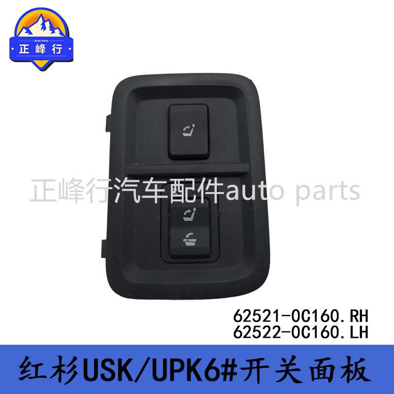 62521-0C160 62522-0C160 Sequoia红杉USK/UPK6#座椅开关面板拆车