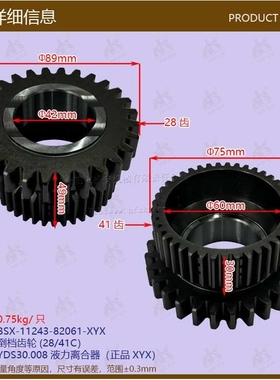 叉车配件 倒档齿轮(28/41C）YDS30.008液力离合器