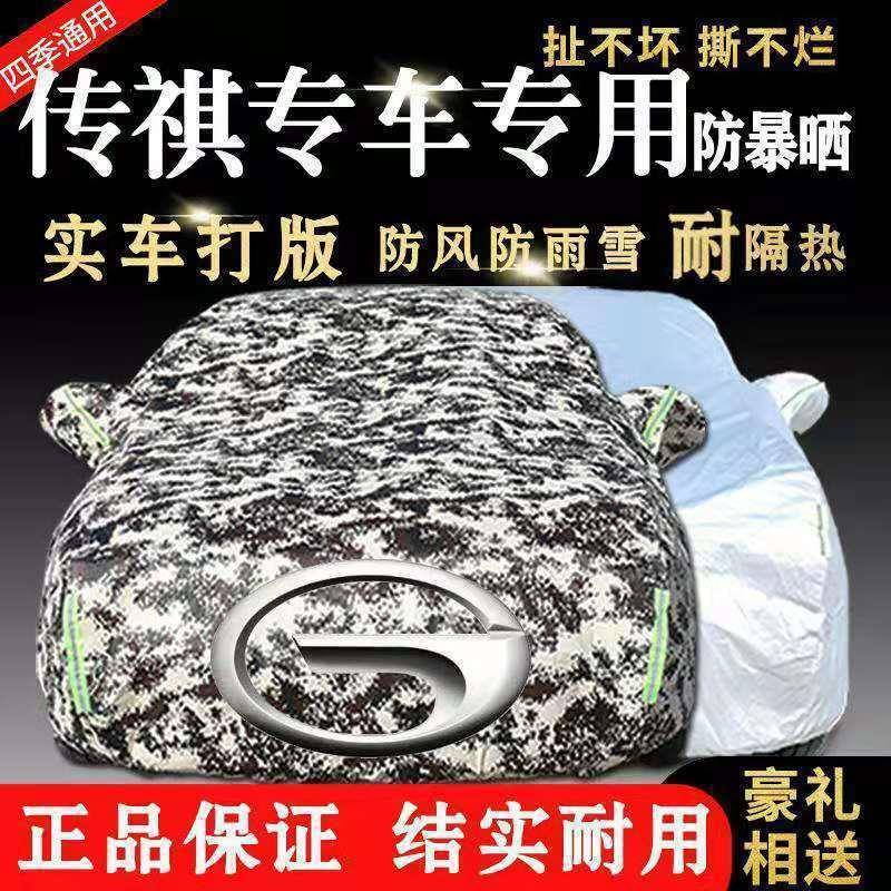 广汽传祺GS4 GA3 GA5 GA6 3 5 7 8汽车车衣车罩防晒防雨汽车车衣