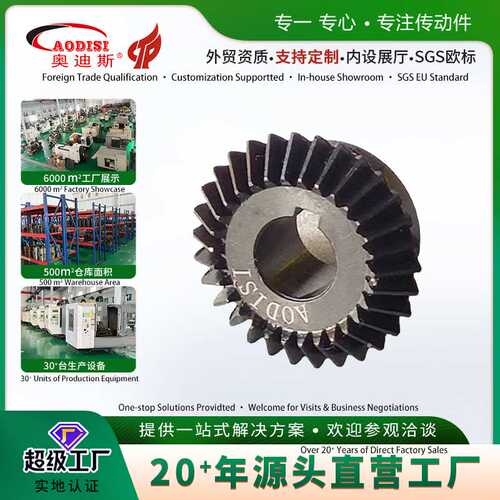 直伞齿轮工业传动 Straight Bevel Gears for Industrial Drive