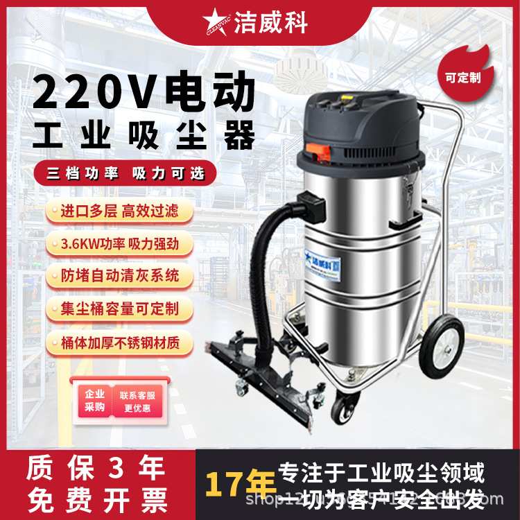 洁威科220V工业吸尘器3600W粉尘专用工厂车间地面清洁80L大吸力