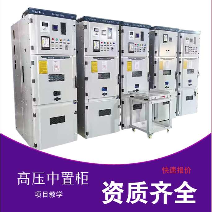电工教学柜高压开关柜KYN28-12中置柜环网柜进出线计量配电输送室
