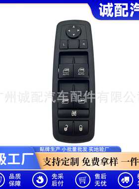 68139805AA适用道奇克莱斯勒玻璃升降器开关汽车配件68139805AB