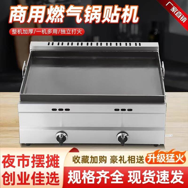 商用煤气锅贴机摆摊手抓饼锅贴土豆饼机煎饺专用锅生煎包油炸组合