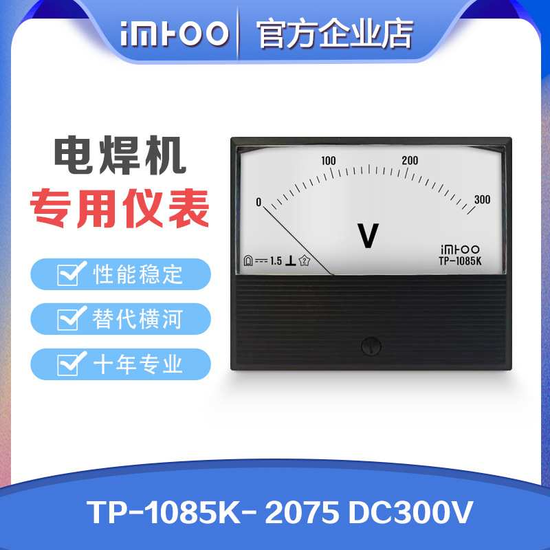 TP-1085K-2075DC300V替代横河yokogawa电焊机用指针电流表电压表