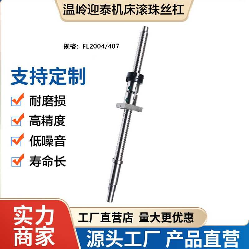 浙江温岭迎泰机床丝杆CK0630/6136/40/50数控车床X轴Z轴滚珠丝杆