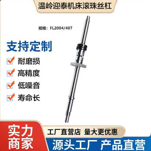 浙江温岭迎泰机床丝杆CK0630/6136/40/50数控车床X轴Z轴滚珠丝杆