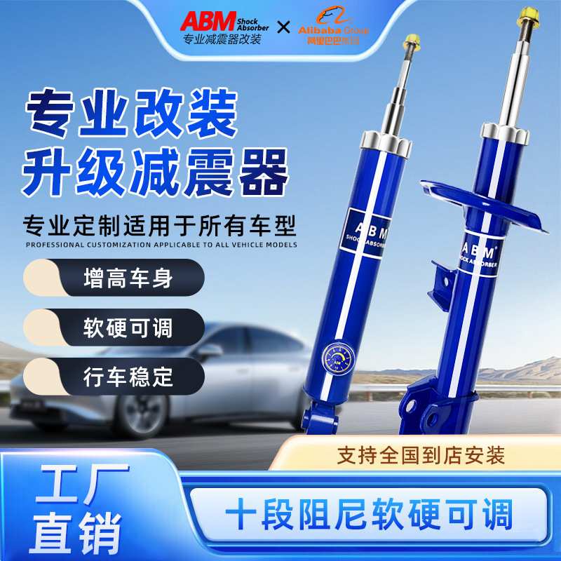 ABM工厂直销长安深蓝S7深蓝S07软硬可调舒适汽车减震器改装避震