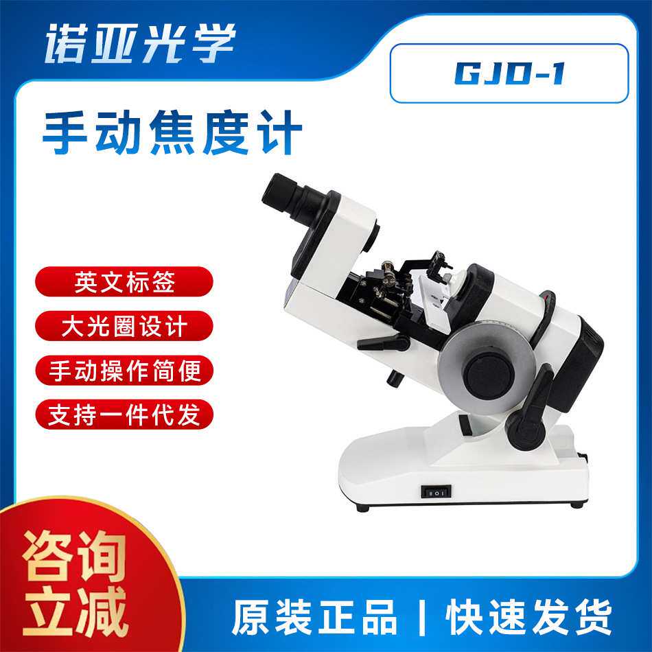 外贸眼镜仪器设备手动焦度计GJD-1验光查片仪 镜片度数测量设备