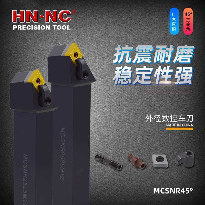 MCSNR外圆车刀杆45度外径端面倒角可转位刀杆CNMG1204数控刀片
