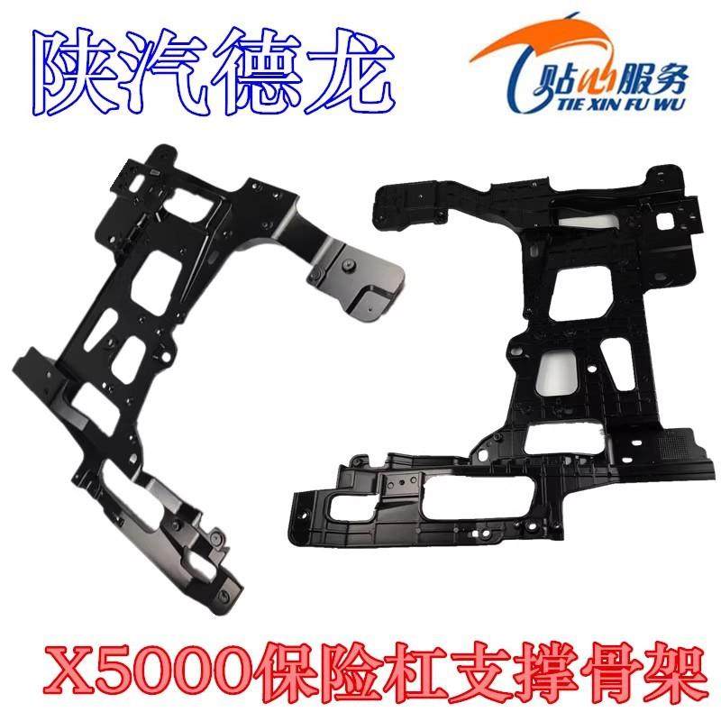 德龙X5000大灯支架前大灯铝支架左右灯框安装固定座陕汽重卡