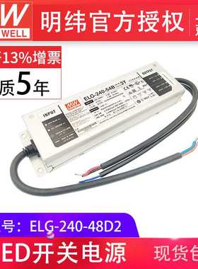 明纬ELG-240-48D2 240W48V5ADALI调光 防防雨水IP67led驱动器电源