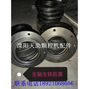 厂家生产生物质颗粒机环模颗粒机秸秆颗粒机420配件 主轴前盖