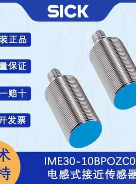 德国sick西克IME系列1041002/IME30-10BPOZC0S 电感式接近传感器