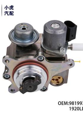 9819938580 1920LL 适用标致雪铁龙 208 308 C4 C5 1.6T 高压油泵