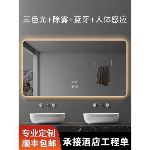 浴室卫生间智能镜子触摸屏除防雾酒店挂墙式新款led带灯镜子
