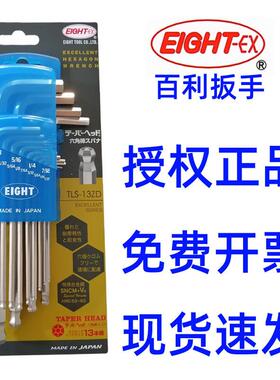 百利扳手英制0.05到3/8球头EIGHT-EX八牌六角匙TLS-9Z/13ZD/RS