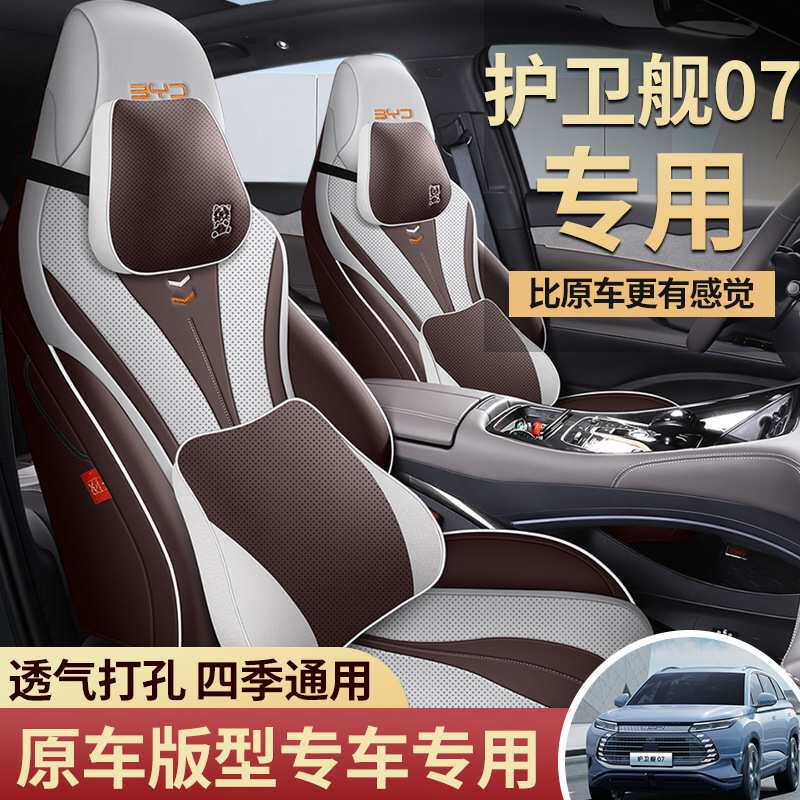 新能源比亚迪护卫舰07DMI座位套全包围皮革四季透气椅套汽车坐垫