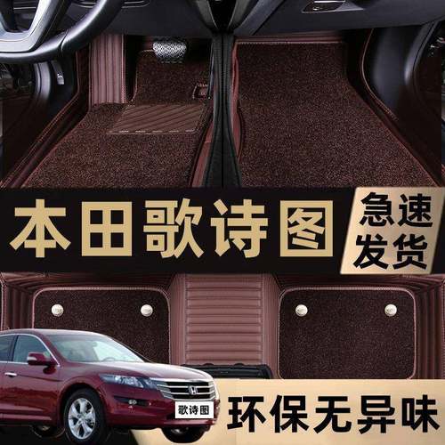 适用2014款本田歌诗图脚垫11/12/13/14/15年包围汽车脚垫皮革车垫