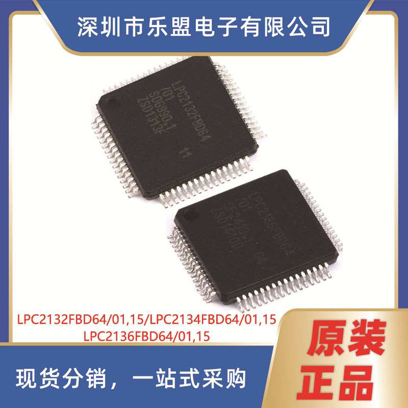 LPC2136FBD64/01,15/LQFP64 微控制器 LPC2132FBD64/01,15/LQFP64