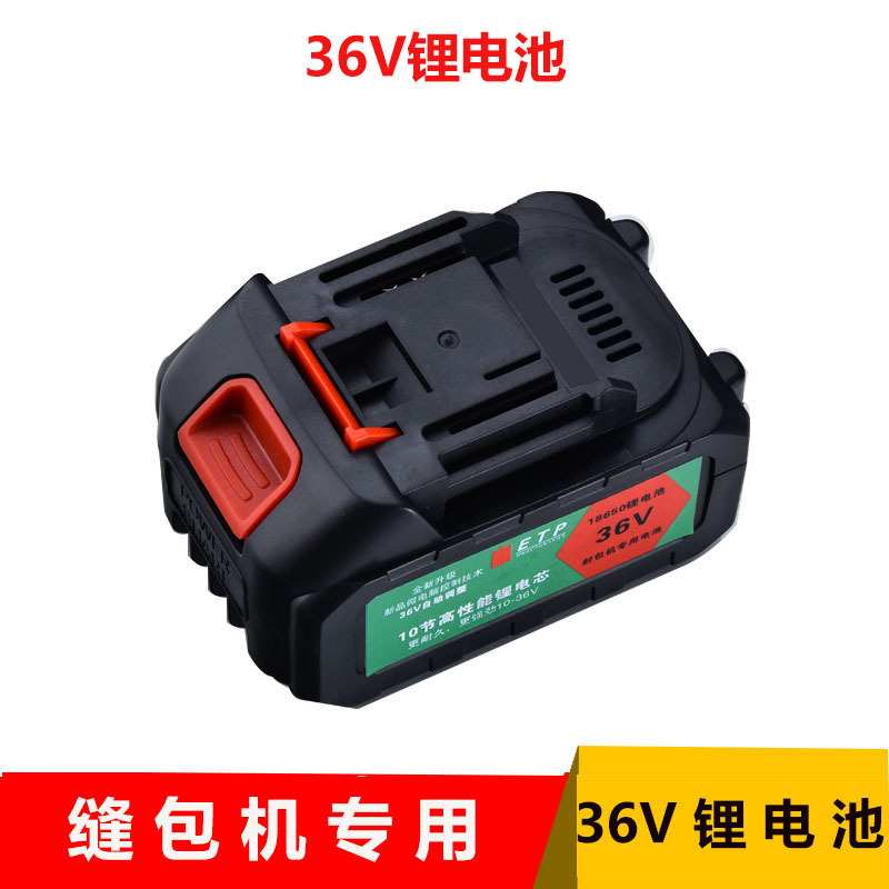 枪式手提封包机一体无线充电 36V锂电池 配件