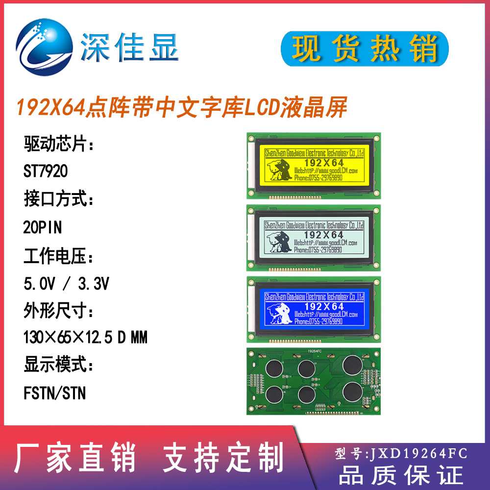 厂家直销LCD19264点阵液晶屏带中文字库低耗能带背光仪表显示模块