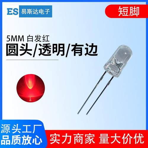 5MM蜡烛闪白发红光直插LED发光二极管F5蜡烛红色圆头灯珠短脚