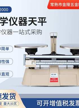 厂家 天平双标天平MB2000出口精密机械天平教学仪器天平刻度