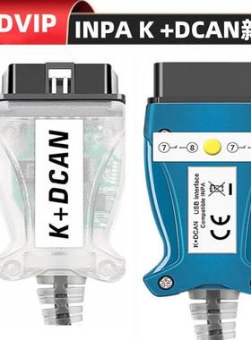 适用于宝马诊断 开关INPA K+DCAN for BMW inpa FT232R 9241芯片