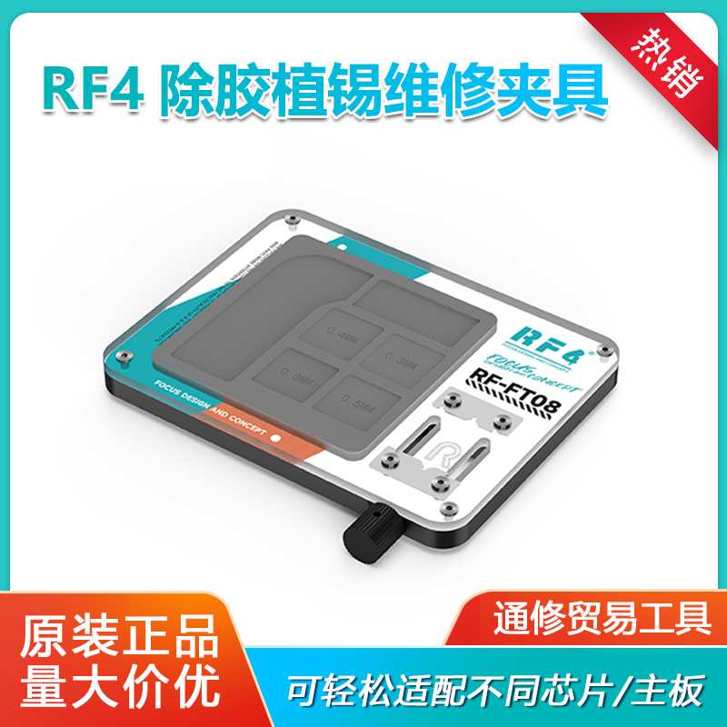 RF4-FT08二合一植锡维修夹具 手机维修芯片主板固定除胶补点飞线