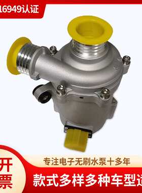 11517597715 汽车电子水泵 电子无刷水泵