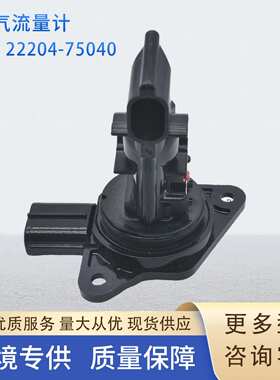 22204-75040空气流量计197500-0020 31430000 330870752适用丰田