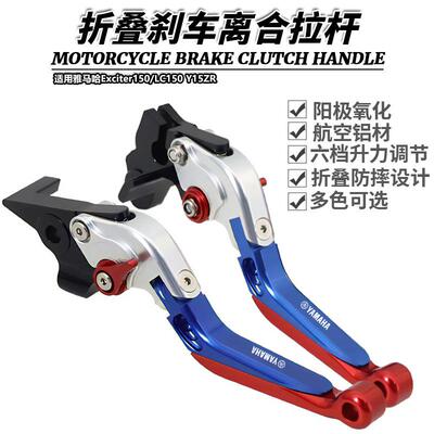 适用雅马哈Exciter150/LC150 Y15ZR改装折叠刹车离合牛角拉杆手刹