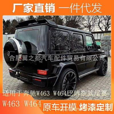 适用奔驰G级W463 W464 G500 G550 G350 G63改装免打孔巴博斯顶翼