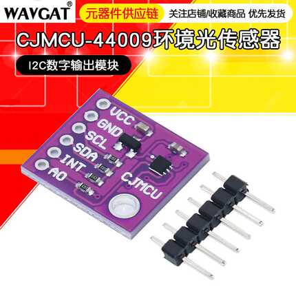 CJMCU-44009 MAX44009 环境光传感器 I2C数字输出模块