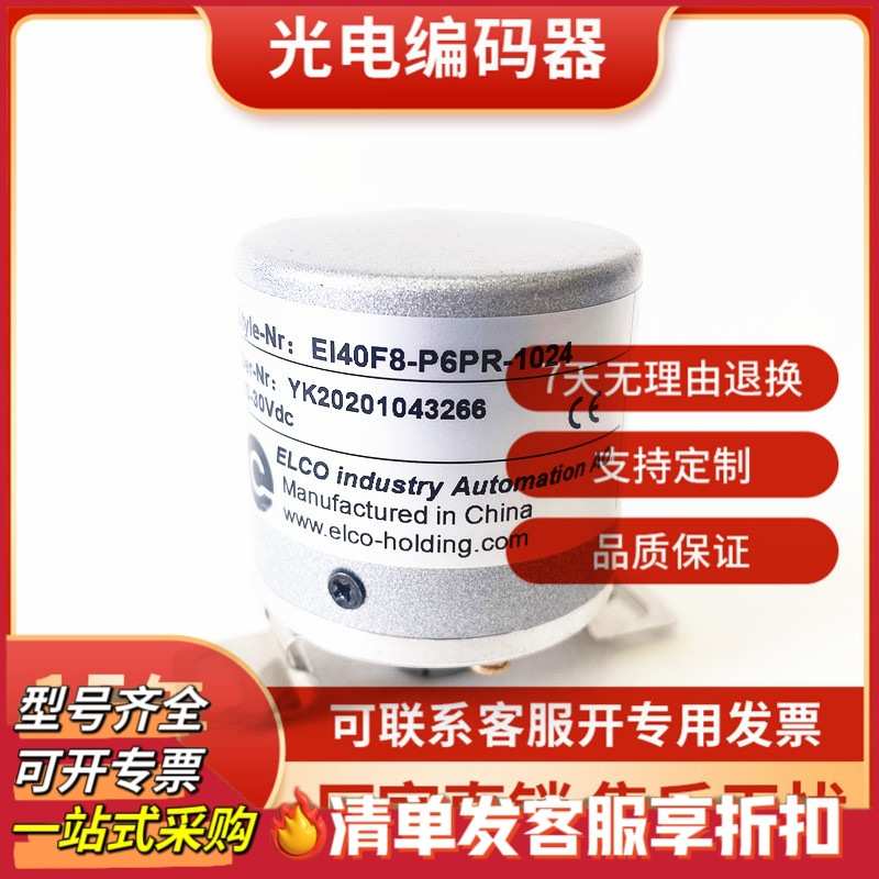 宜科EI40F8-P6PR-1024自动化旋转编码器300-360-600-1000-2000