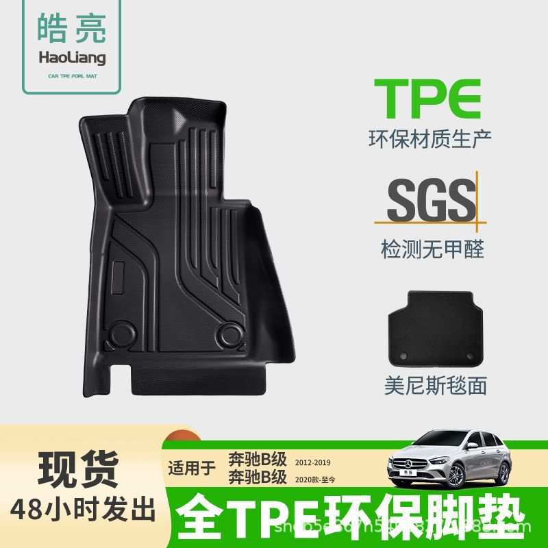 适用于奔驰B级 12-25款TPE汽车脚垫脚踏垫环保耐磨防水专车专用