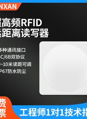 RFID超高频读写一体机9dbi多通讯接口防水防尘防雷性能稳定