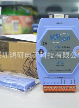 现货I-7520AR泓格模块RS-232转RS-485/RS422隔离模块智能自动识别