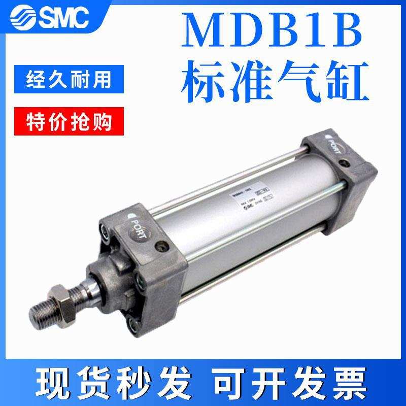 SMC原装方形气缸MB1B32-40-50-63-80-100-25-75-125-175-200MDB1B