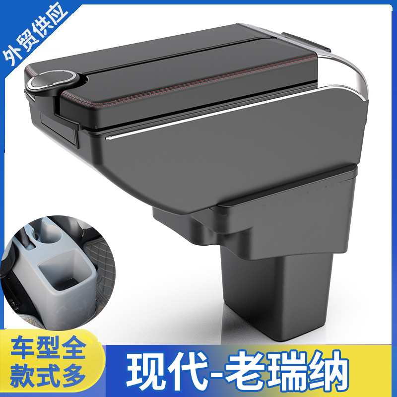 适用于现代瑞纳扶手箱SOLARIS瑞奕手扶箱老瑞纳专用扶手配件出口