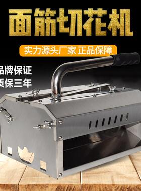 切面筋机手压手动烤面筋切花机切割机不锈钢对切螺旋刀成型机