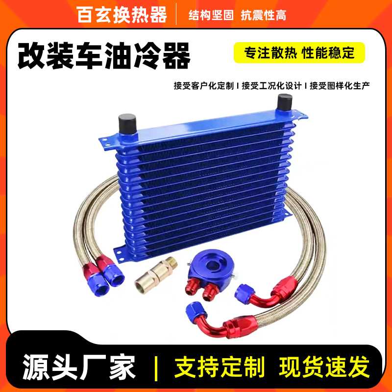 厂家发动机油冷器日式汽车改装铝合金散热器变速箱油冷器冷却器