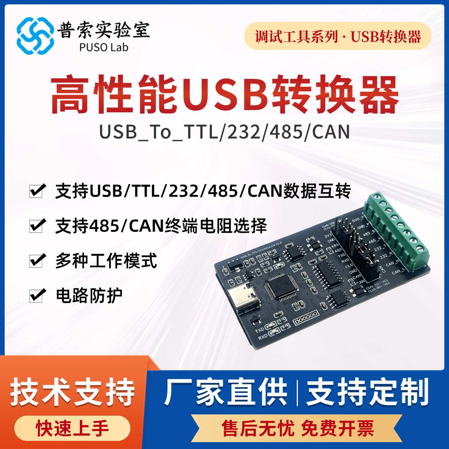 高性能USB四合一转换器USB/TTL/232/485/CAN CANable终端电阻可配