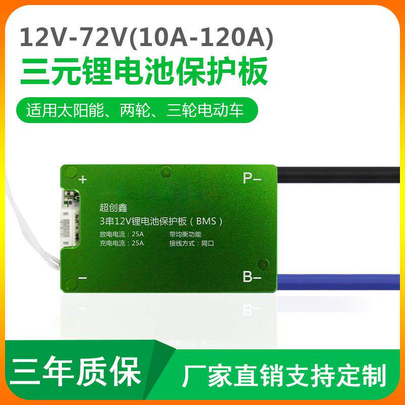 bms3串锂电池保护板12v电流10a-45a同口带均衡电动工具保护板厂家