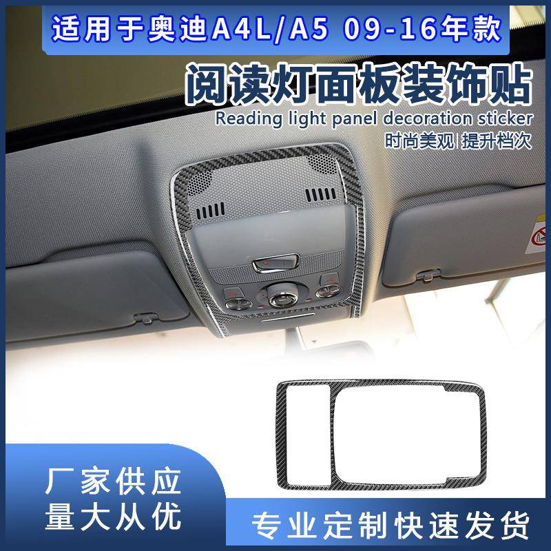 跨境内饰改装前排阅读灯装饰框适用于奥迪A4L/A5 09-16款汽车配件