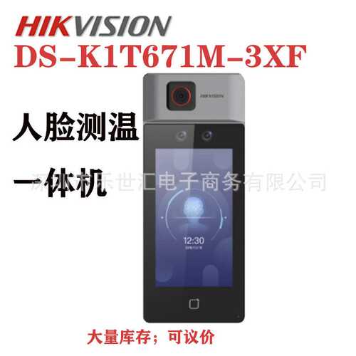 DS-K1T671M-3XF/TM-3XF海康人脸识别考勤打卡一体机进出口测温