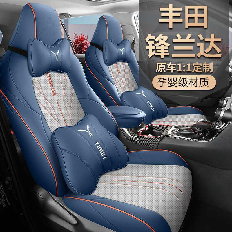 23款丰田锋兰达制作全包围打孔皮专车专用汽车坐垫四季通用座垫套