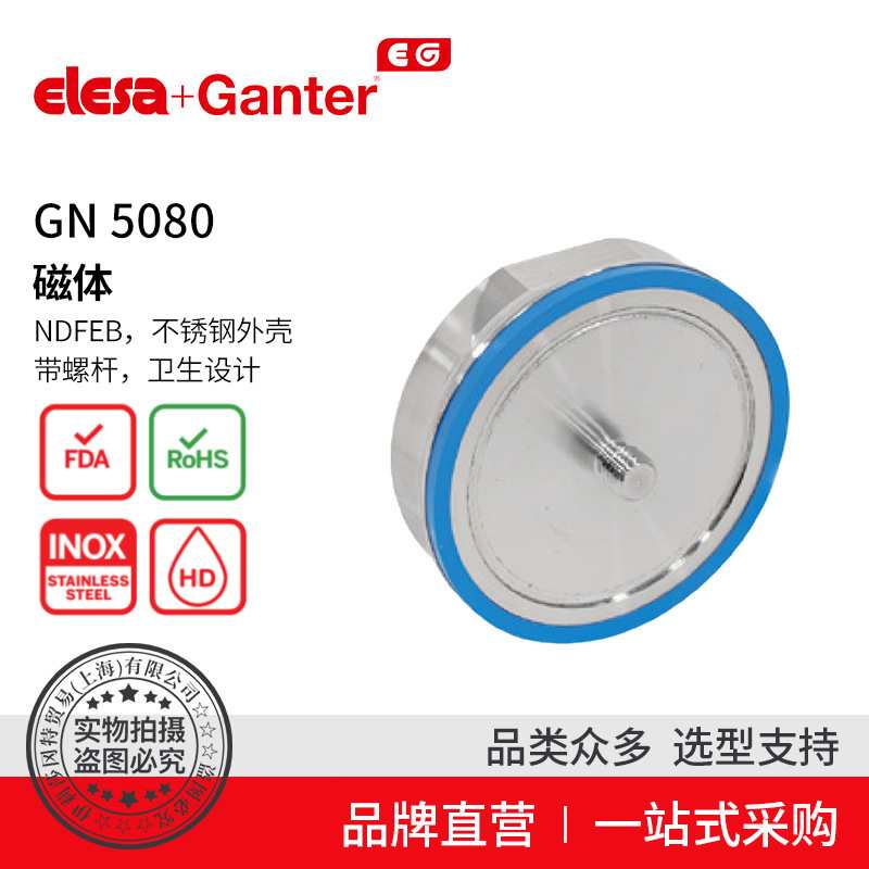 Elesa Ganter伊莉莎冈特 GN 5080指南或指北 NdFeB不锈钢外壳